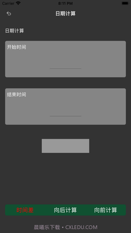 哎呀小助手截图2
