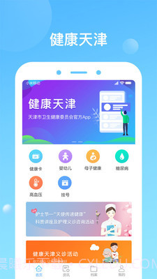 健康天津截图1 健康天津截图1