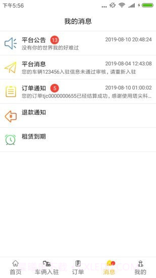 塔尖车主截图4 塔尖车主截图4