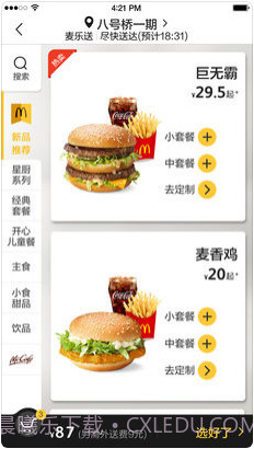 麦当劳Pro截图2 麦当劳Pro截图2