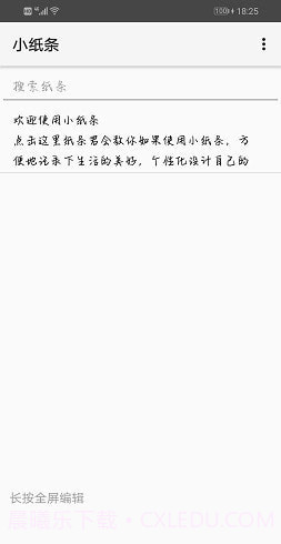 小纸条记事截图2 小纸条记事截图2