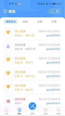 活力节拍截图5 活力节拍截图5