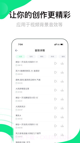 音效大师截图4 音效大师截图4