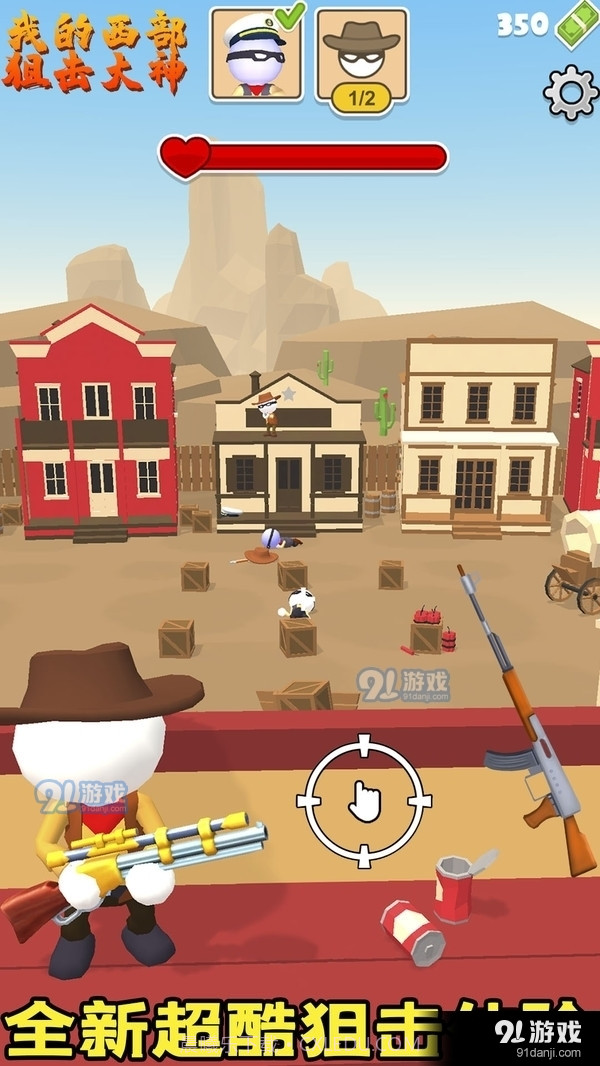 我的西部狙击大神截图1