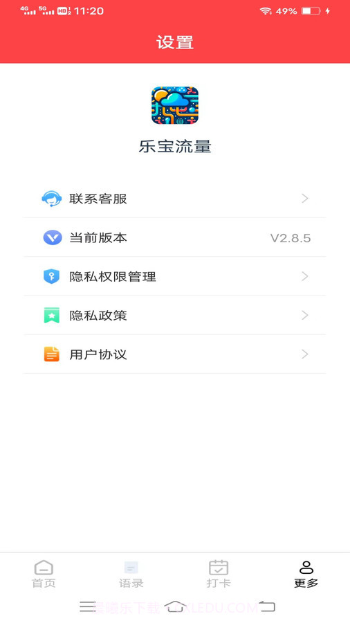 乐宝流量截图2
