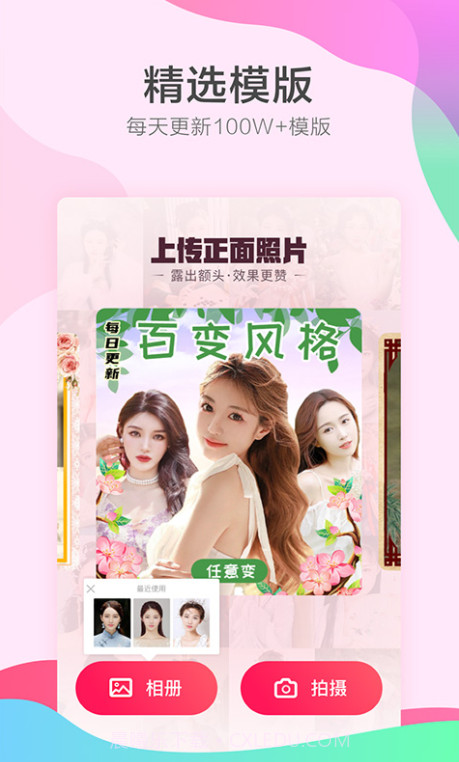 她face变脸截图2 她face变脸截图2