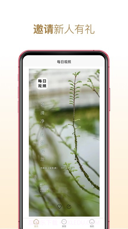 每日观照冥想截图4 每日观照冥想截图4