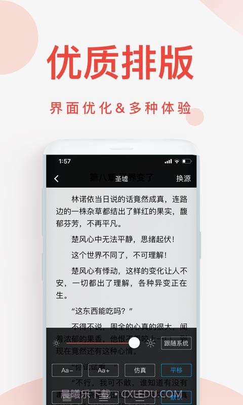 快小说免费阅读器截图4 快小说免费阅读器截图4