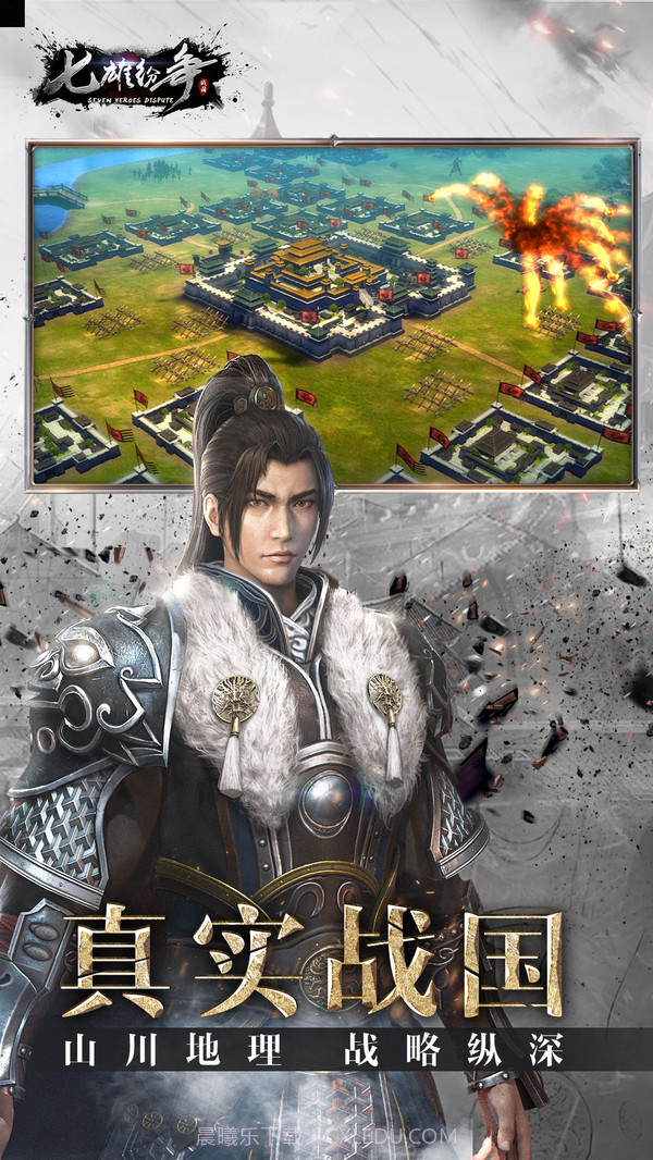 七雄纷争截图2