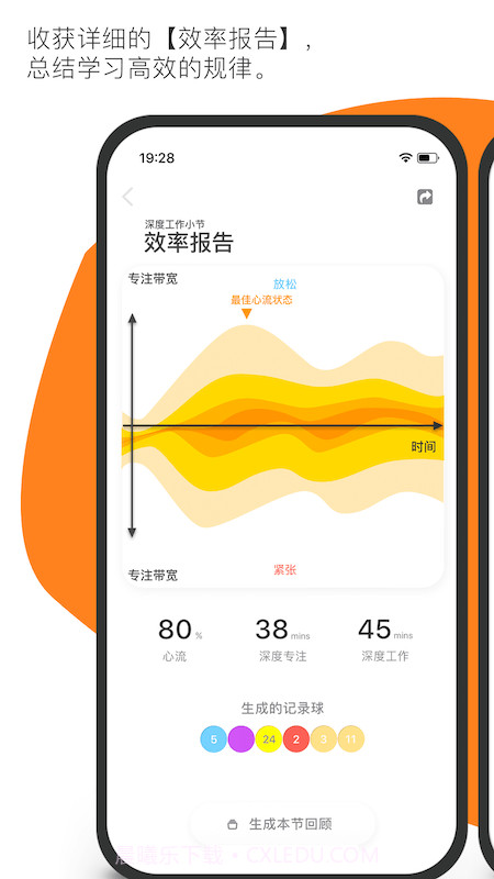 FOCI专注者截图4 FOCI专注者截图4