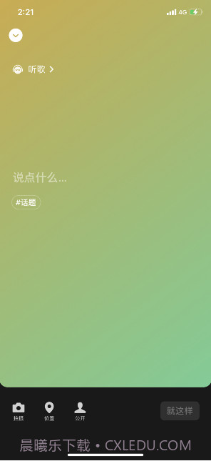 微信8.0听歌状态素材截图2