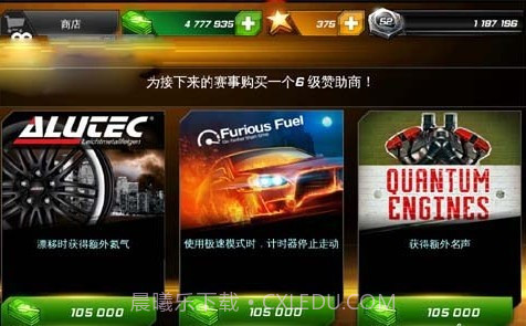 狂野飙车喷射截图2 狂野飙车喷射截图2