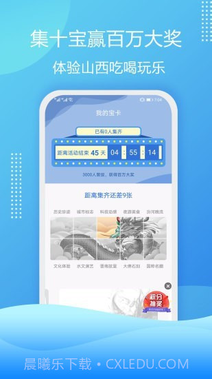 云游华夏截图4 云游华夏截图4