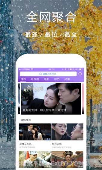 芝麻影视大全截图3