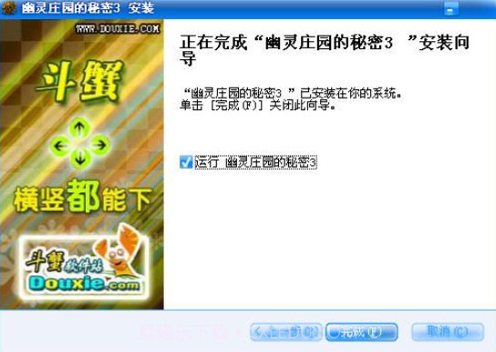 幽灵庄园的秘密3截图3