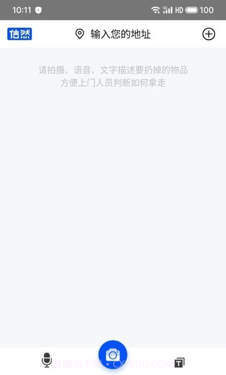 信然回收截图3 信然回收截图3