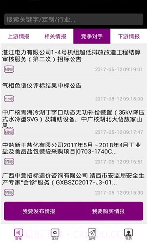 紫云情报截图6 紫云情报截图6