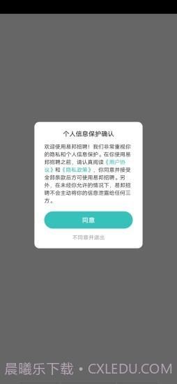 易邦招聘截图1