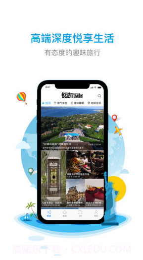 悦游视界截图1