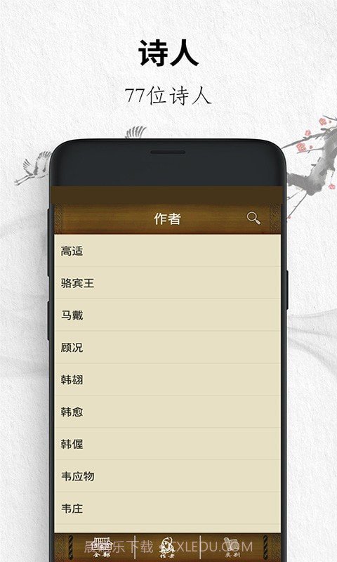 唐诗三百首经典截图4 唐诗三百首经典截图4