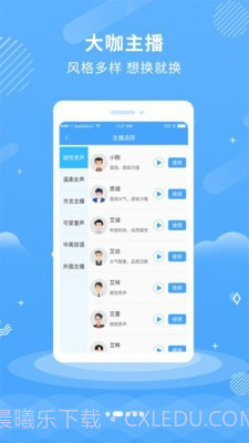 悠扬文字转语音截图2 悠扬文字转语音截图2