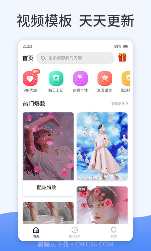 特效视频处理截图1 特效视频处理截图1