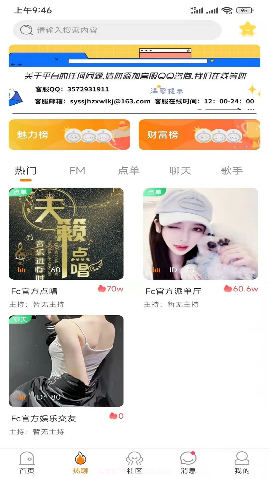 FC语音截图4 FC语音截图4