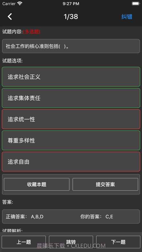 初级社会工作者题库截图7 初级社会工作者题库截图7