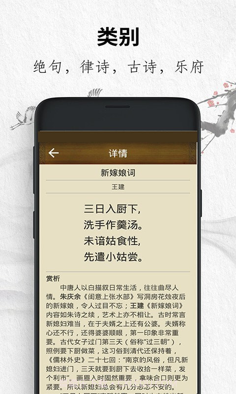 唐诗三百首经典截图3 唐诗三百首经典截图3