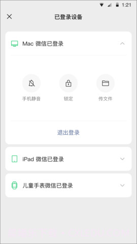 微信8.0.33内测版(WeChat)截图3 微信8.0.33内测版(WeChat)截图3