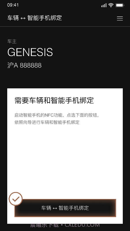 捷尼赛思数字钥匙截图4