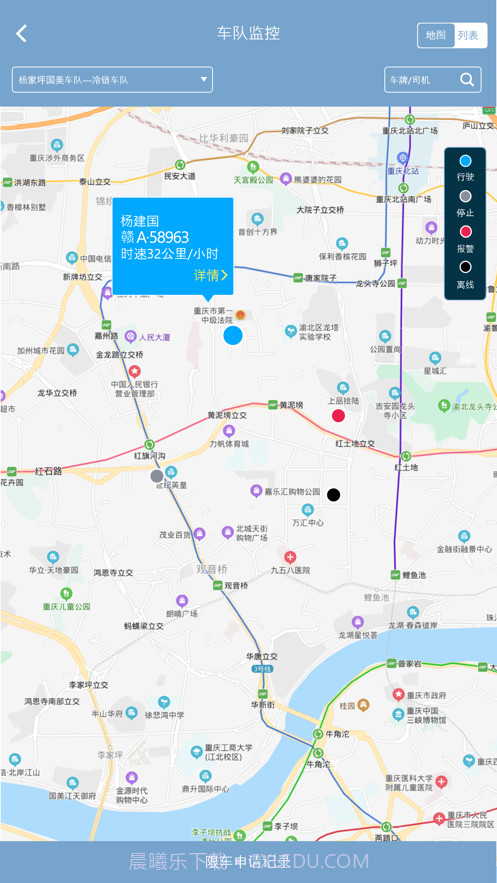 江铃智慧车队截图2