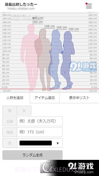 身高模拟器（Hikaku-Sitatter）截图3