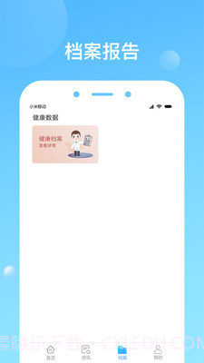 健康天津截图3 健康天津截图3