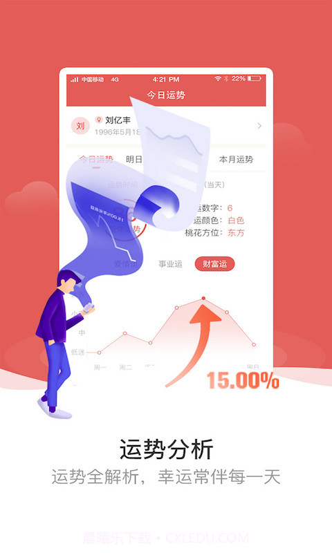 天象黄历app截图3 天象黄历app截图3