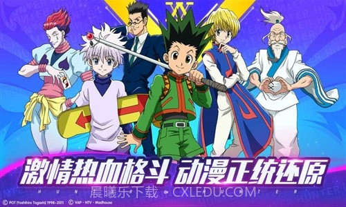 猎人X猎人预约下载截图1