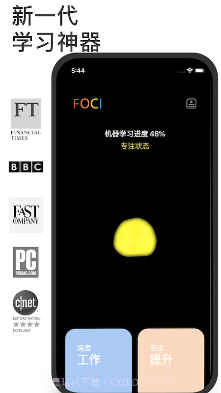 FOCI专注者截图1 FOCI专注者截图1