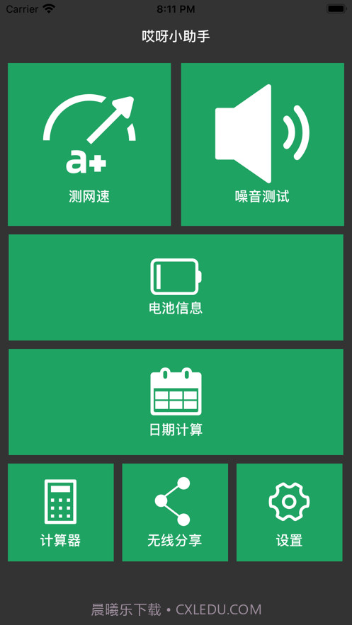 哎呀小助手截图1