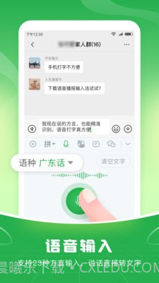 语音播报输入法截图3
