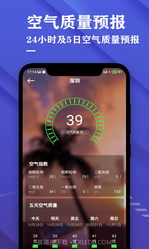 天王星日历天气预报截图2
