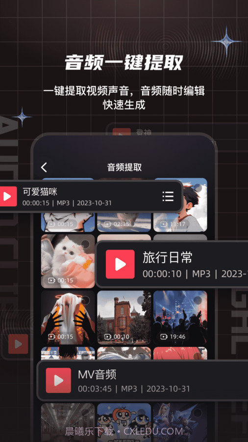 音频剪辑提取合音师截图2 音频剪辑提取合音师截图2