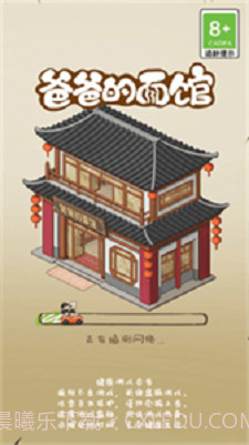 爸爸的面馆记忆小店截图2 爸爸的面馆记忆小店截图2