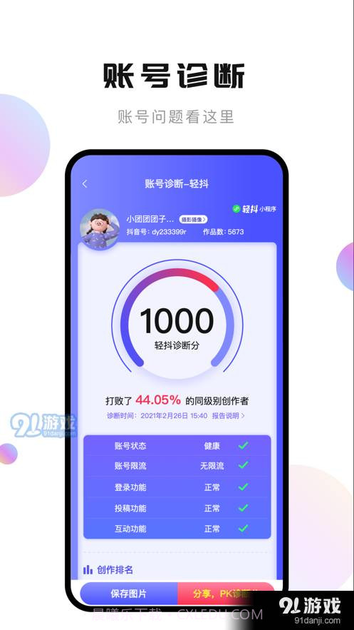 轻抖截图2 轻抖截图2