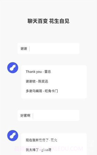 微信857语音包(快捷微信语音包)V1.1.2 安卓手机版截图1