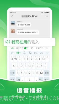 语音播报输入法截图2