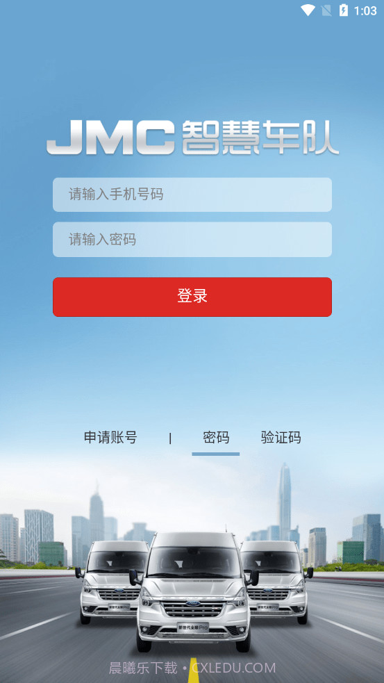江铃智慧车队截图1