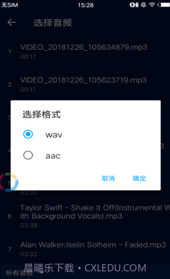 超级音乐编辑器截图5