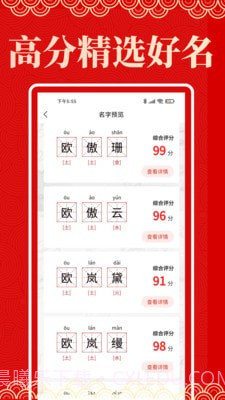 起名阁截图3