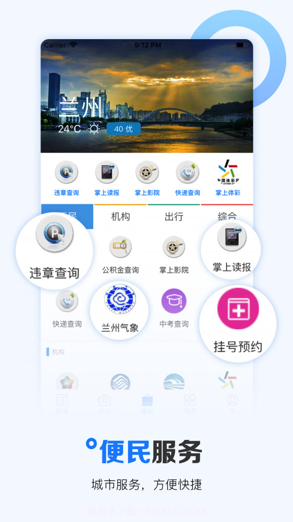 掌上兰州截图5