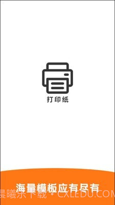 科想打印纸截图1